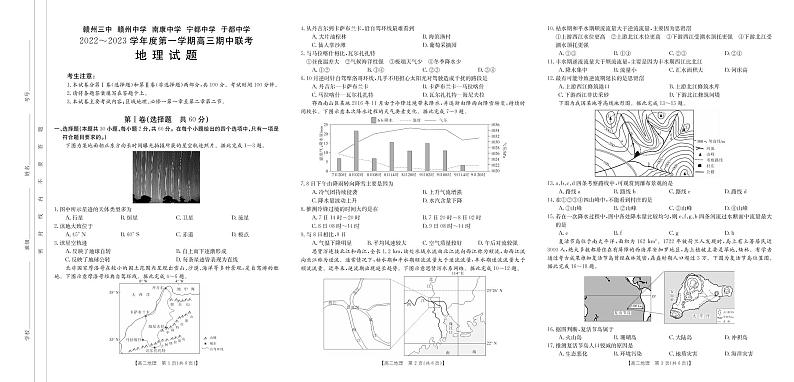 2022-2023学年江西省赣州市南康中学五校联考高三上学期期中考试地理试题PDF版含答案01