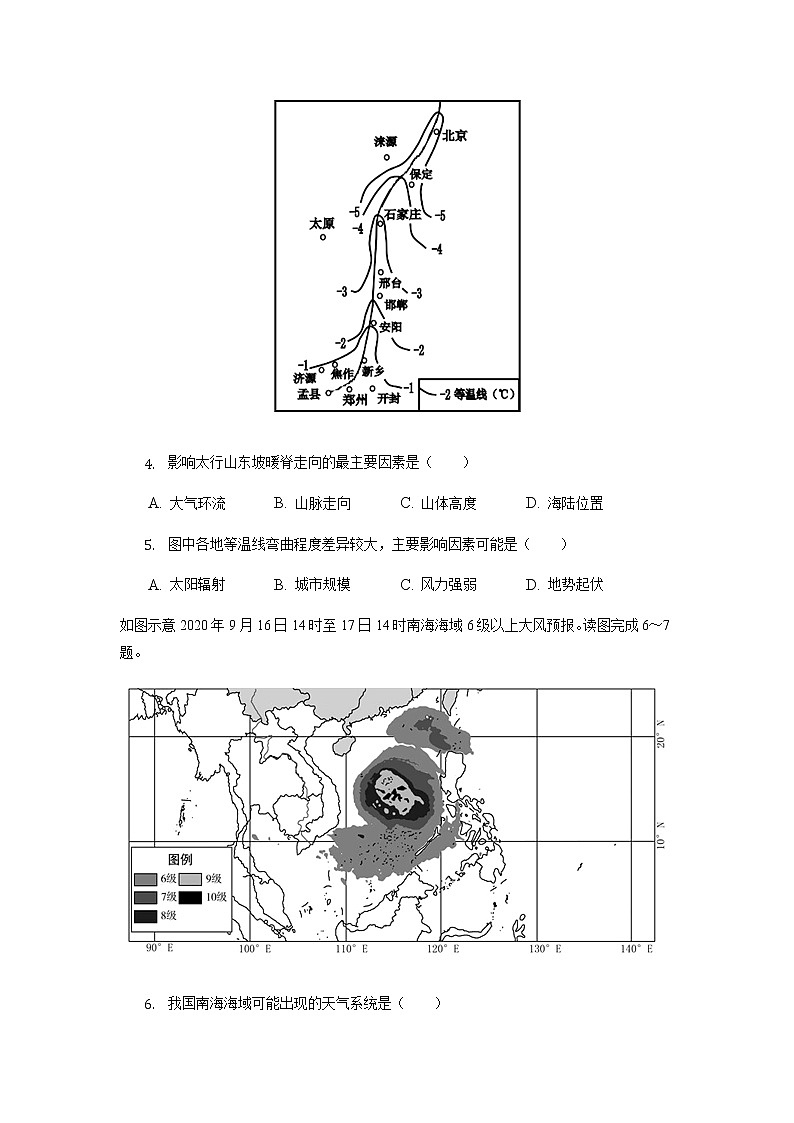 2022-2023学年内蒙古自治区乌兰察布市集宁区第二中学高三上学期10月期中考试地理含答案第2页