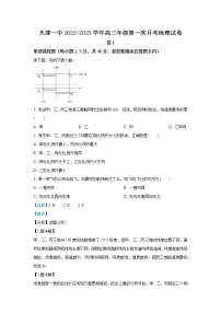 2022-2023学年天津市第一中学高三上学期第一次月考地理含解析