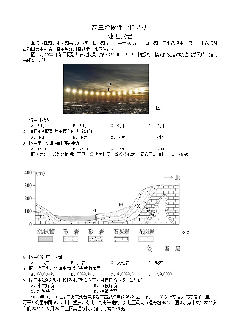 2022-2023学年江苏省南京市江宁区高三上学期学情调研（月考）地理试题含答案01
