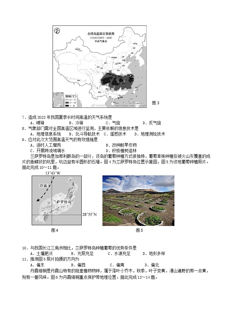 2022-2023学年江苏省南京市江宁区高三上学期学情调研（月考）地理试题含答案02