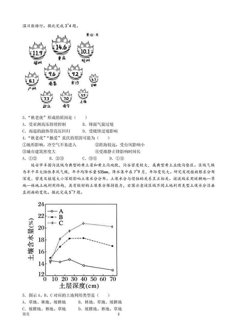 2022-2023学年山西省大同市高三上学期第二次学情调研（月考）测试地理试题PDF版含答案第2页