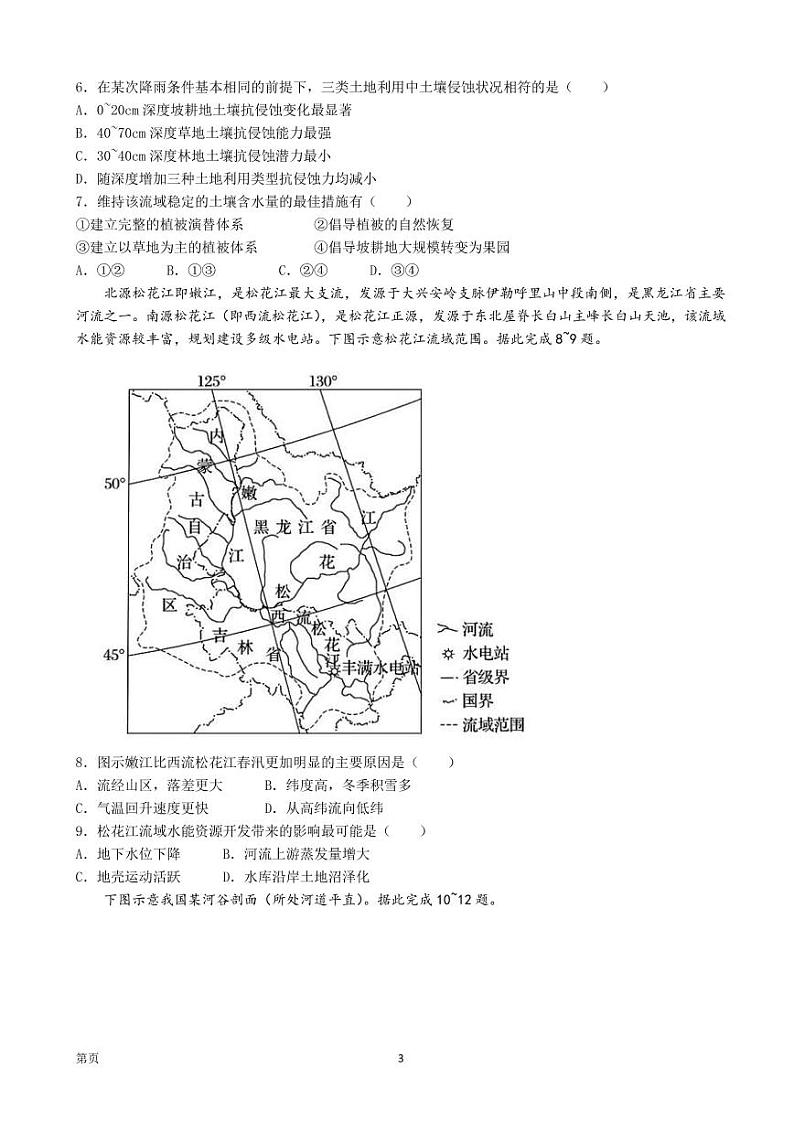 2022-2023学年山西省大同市高三上学期第二次学情调研（月考）测试地理试题PDF版含答案第3页