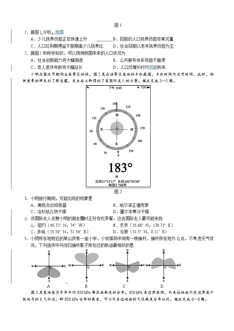 2022-2023学年四川省成都市龙泉中学蓉城名校联盟高三上学期第一次联考（月考）文综地理含解析02