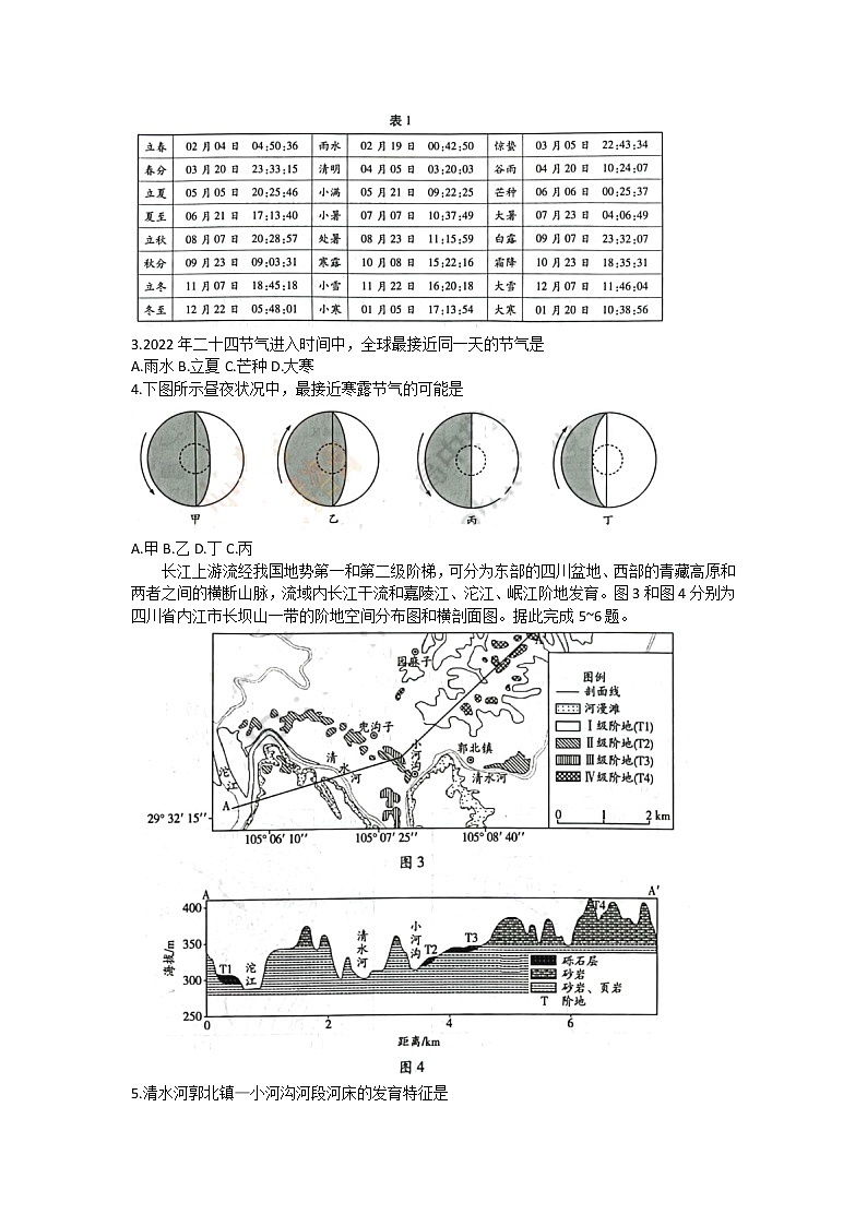 2022—2023学年山西省三晋名校联盟高三上学期毕业班阶段性测试（月考）地理含解析第2页