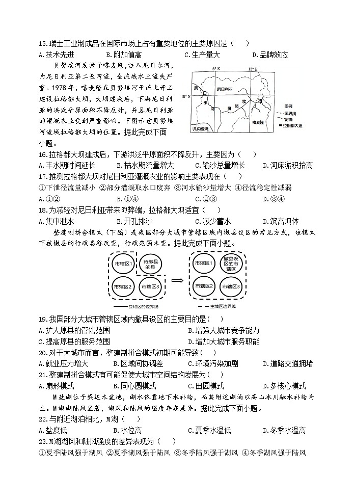 2022-2023学年宁夏银川市第二中学高三上学期统练（月考）三地理试卷含答案第3页