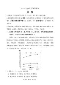 2022-2023学年山东省德州、滨州市高三下学期一模（月考）地理试题PDF版含答案