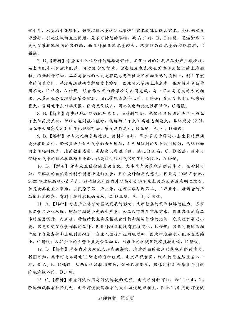 2023衡阳高三第二次联考试题（二模）地理PDF版含解析02