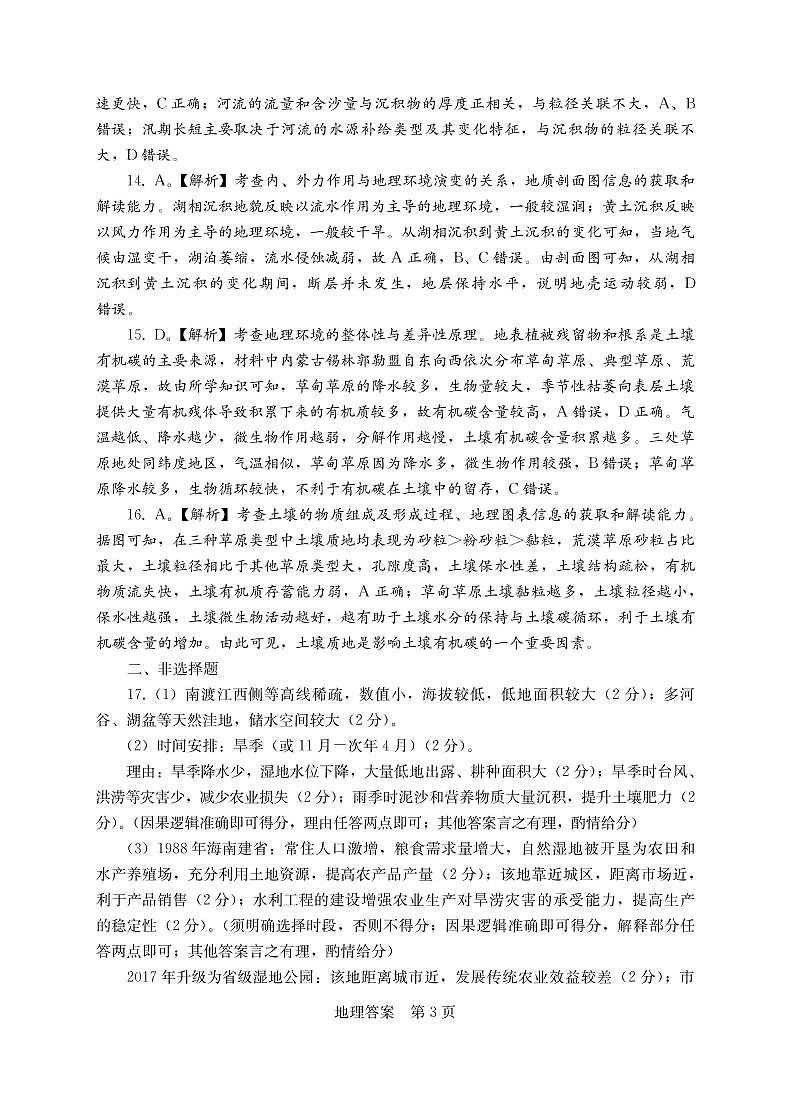2023衡阳高三第二次联考试题（二模）地理PDF版含解析03