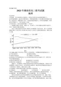 2023衡阳高三第二次联考试题（二模）地理PDF版含解析