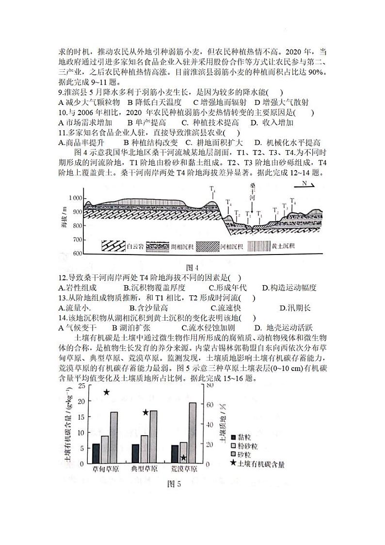 2023衡阳高三第二次联考试题（二模）地理PDF版含解析03