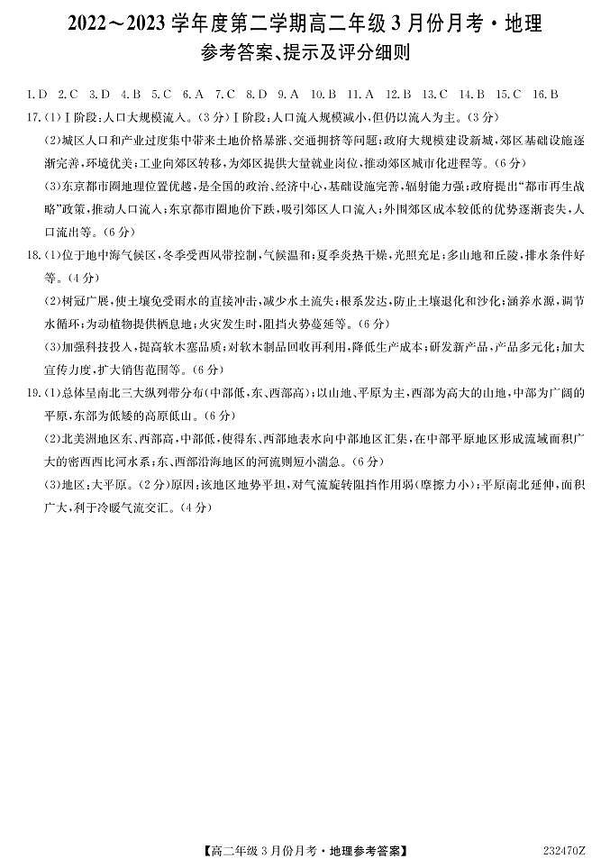 232470Z-地理DA第1页