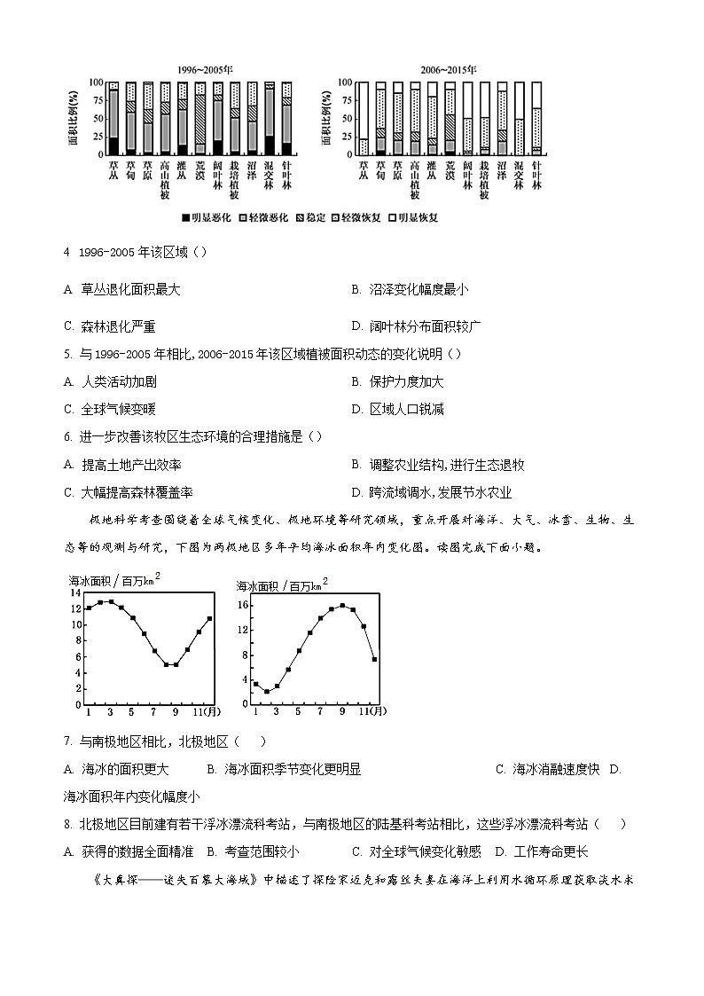 湖北省恩施州巴东县第三高级中学2022-2023学年高二下学期3月月考试题地理无答案第2页