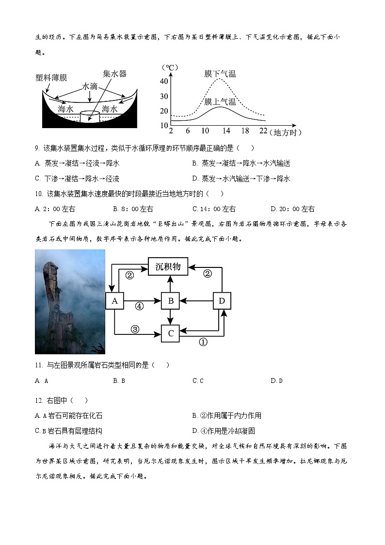 湖北省恩施州巴东县第三高级中学2022-2023学年高二下学期3月月考试题地理无答案第3页