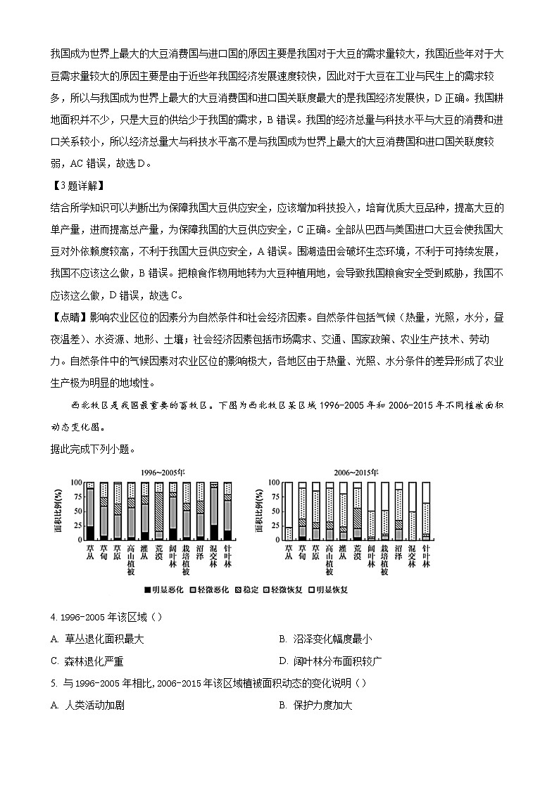 湖北省恩施州巴东县第三高级中学2022-2023学年高二下学期3月月考试题地理含解析第2页