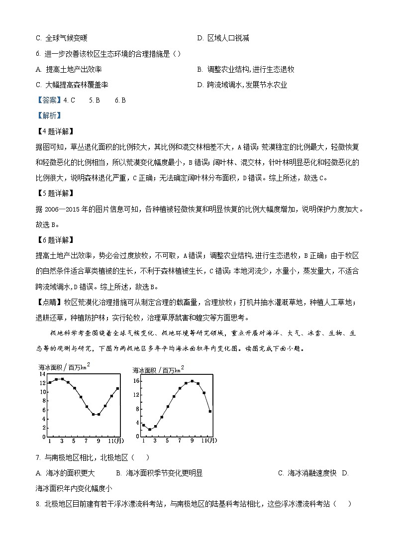 湖北省恩施州巴东县第三高级中学2022-2023学年高二下学期3月月考试题地理含解析第3页