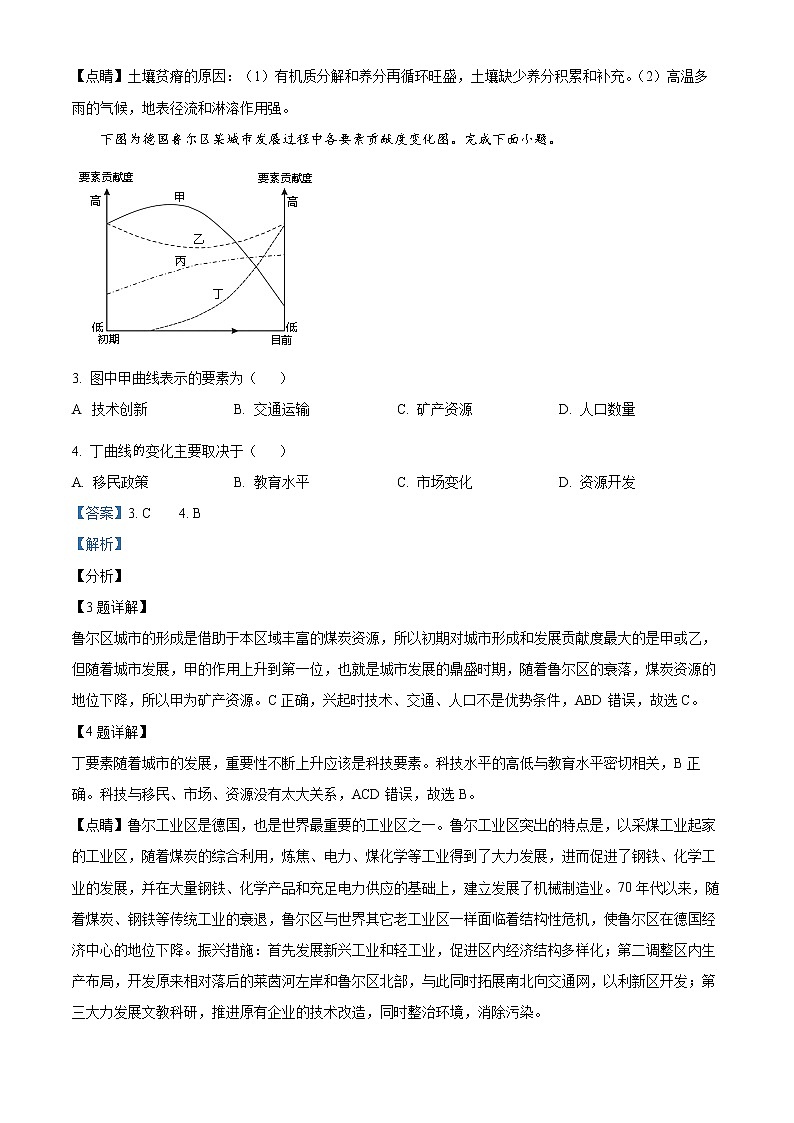 湖北省襄阳市南漳县第一中学2021-2022学年高二下学期3月月考地理试题含解析第2页