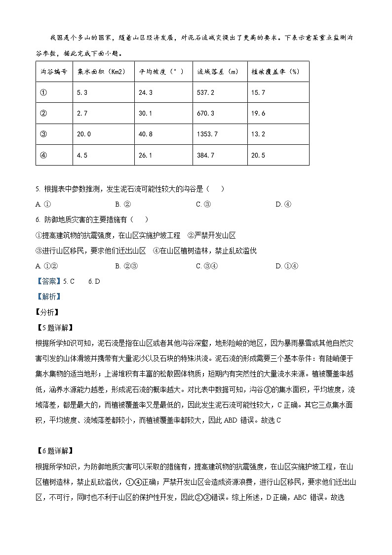 湖北省襄阳市南漳县第一中学2021-2022学年高二下学期3月月考地理试题含解析第3页