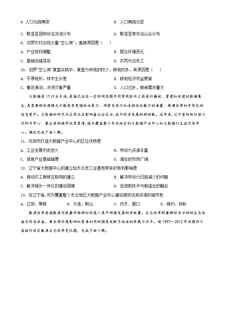 湖北省襄阳市南漳县第一中学2021-2022学年高二下学期3月月考地理试题无答案第3页