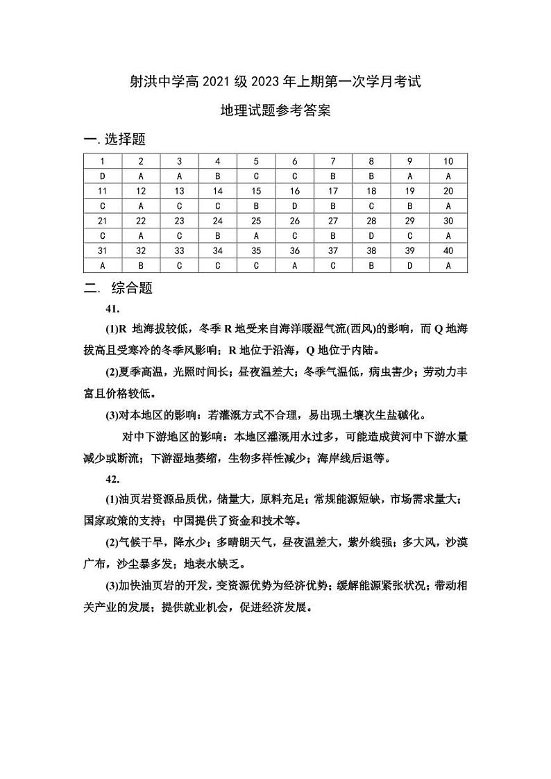 射洪中学高2021级2023年上期第一次学月考试参考答案第1页