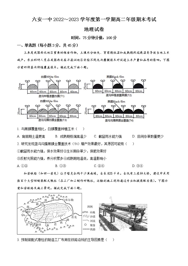 2023六安一中高二上学期期末考试地理含答案01