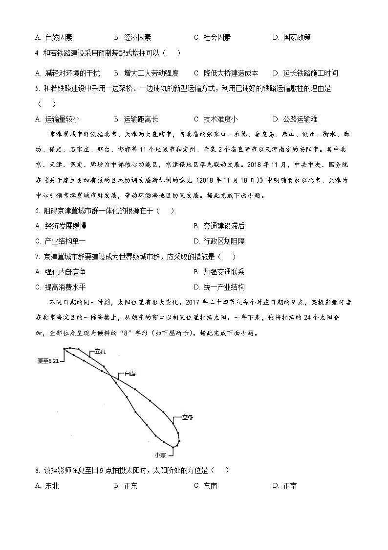 2023六安一中高二上学期期末考试地理含答案02