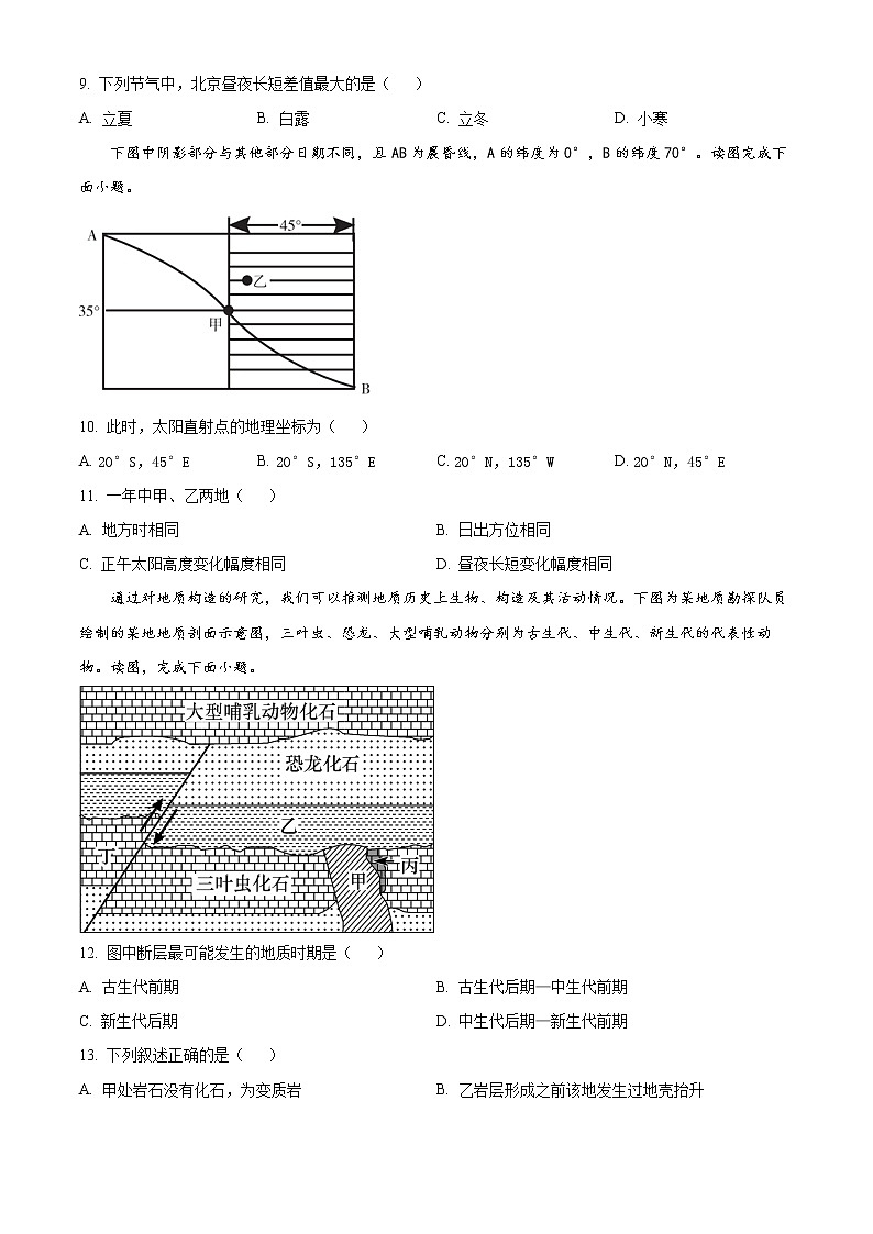 2023六安一中高二上学期期末考试地理含答案03
