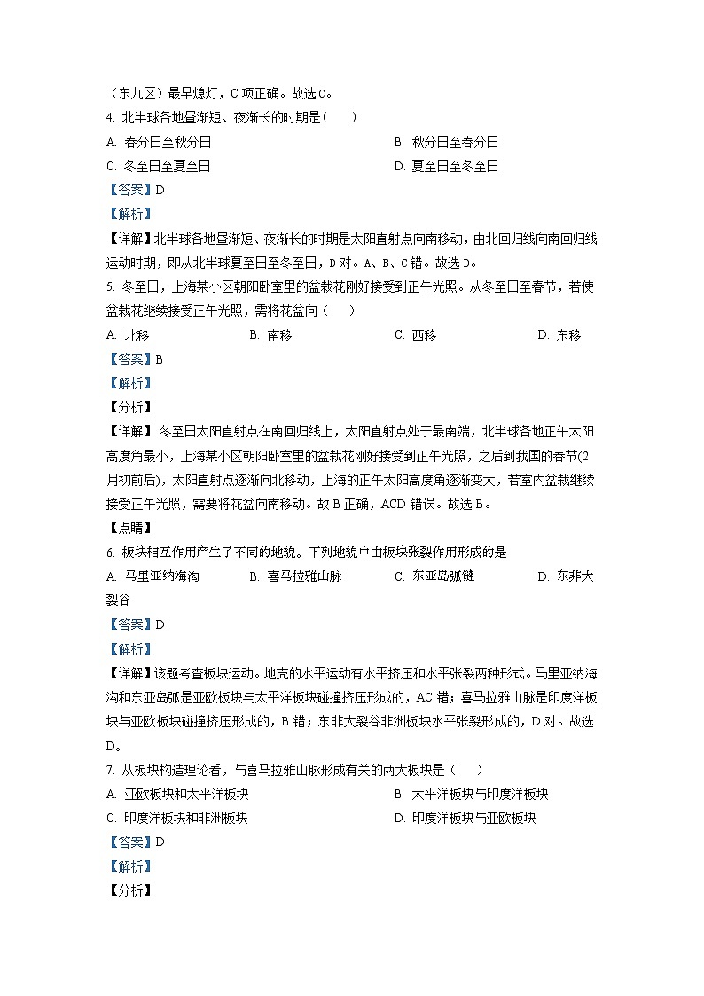 上海市嘉定区封浜高级中学2022-2023学年高二地理下学期开学考试试题（Word版附解析）第2页