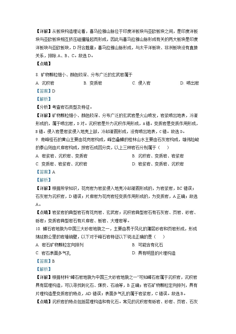 上海市嘉定区封浜高级中学2022-2023学年高二地理下学期开学考试试题（Word版附解析）03