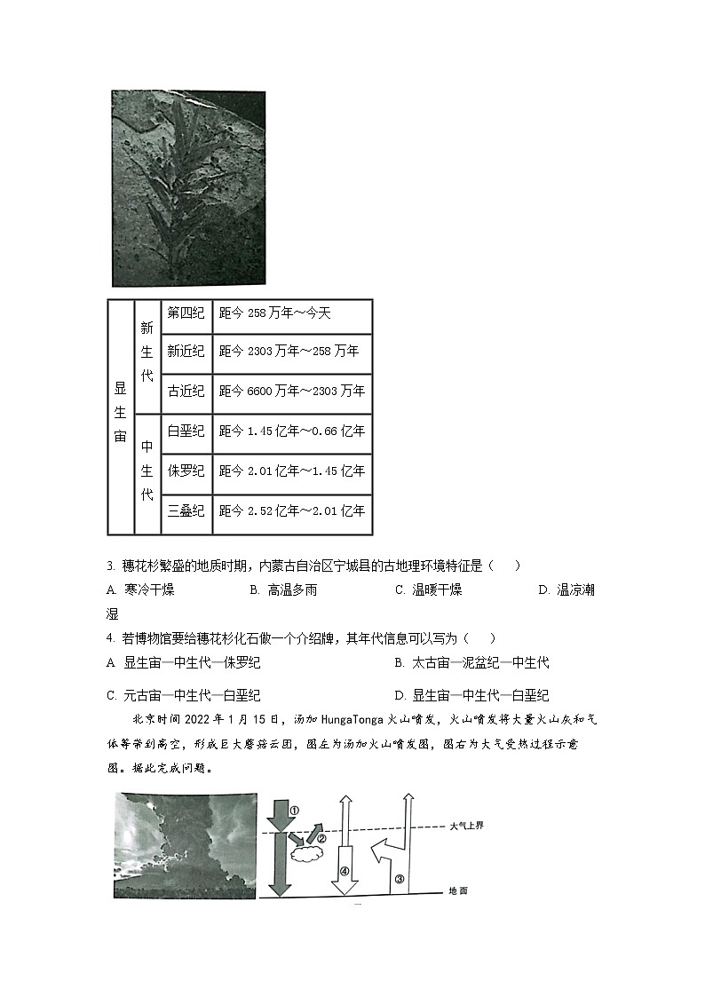 广东省广州市六区2022-2023学年高一地理上学期期末教学质量监测试题（Word版附答案）02