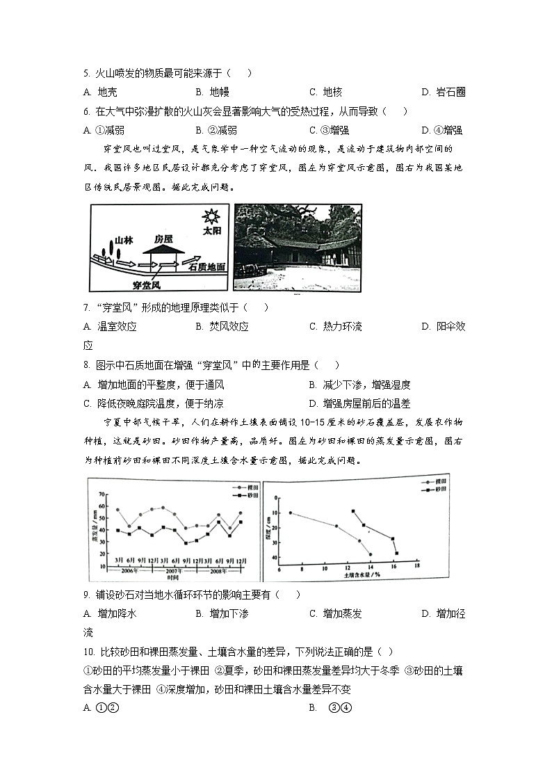 广东省广州市六区2022-2023学年高一地理上学期期末教学质量监测试题（Word版附答案）03