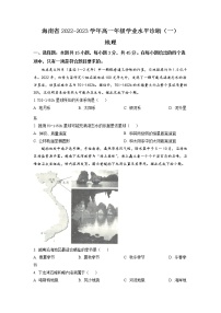 海南省2022-2023学年高一地理上学期期末学业水平诊断（一）试题（Word版附答案）