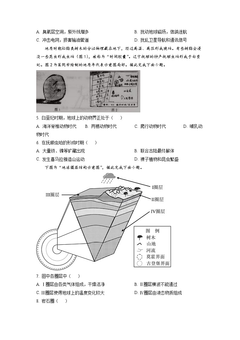 辽宁省沈阳市2022-2023学年高一地理上学期期末教学质量监测试题（Word版附答案）02
