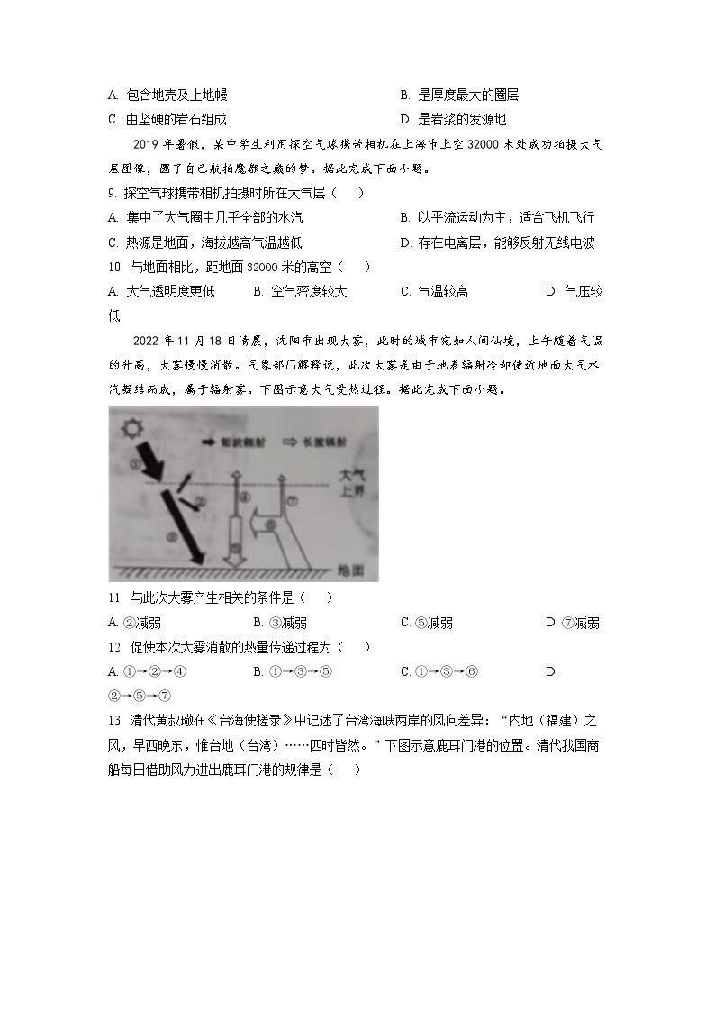 辽宁省沈阳市2022-2023学年高一地理上学期期末教学质量监测试题（Word版附答案）03