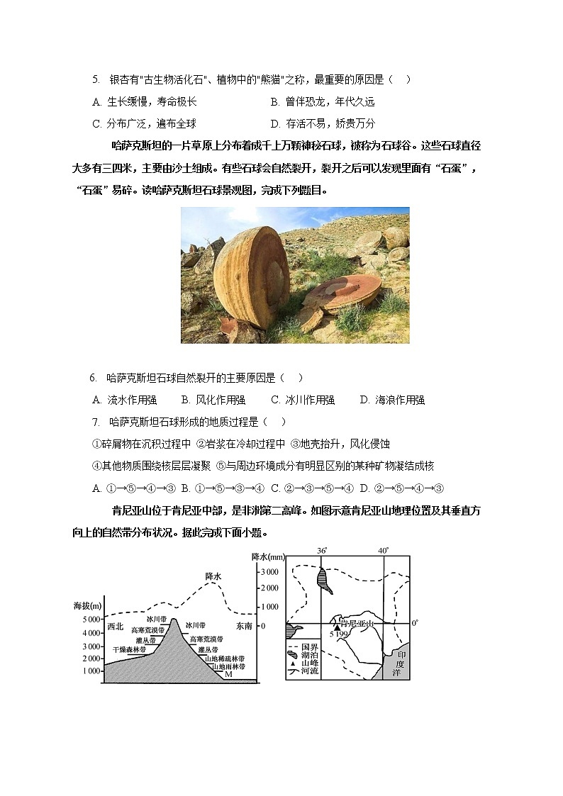 天津市市区重点中学2022-2023学年地理联考模拟试卷（一）试题（Word版附答案）02