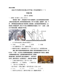 天津市市区重点中学2023届高三下学期联考模拟试卷（一）地理 Word版含答案