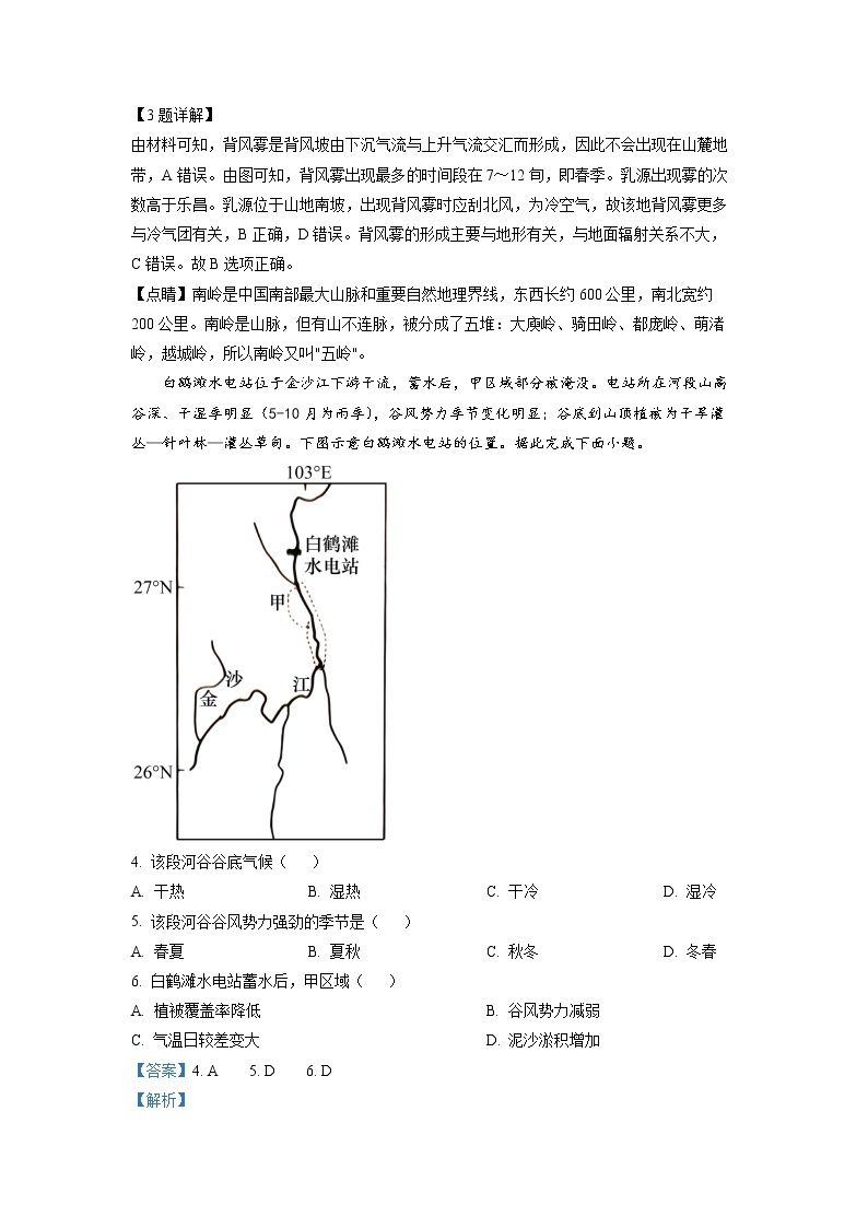 广东省东莞市东华高级中学2022-2023学年高二地理下学期第一次月考试题（Word版附解析）02