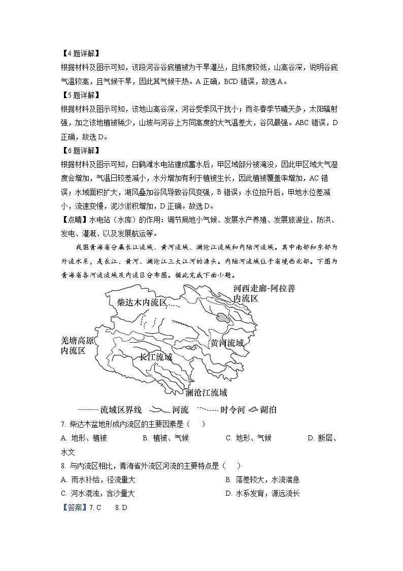 广东省东莞市东华高级中学2022-2023学年高二地理下学期第一次月考试题（Word版附解析）03