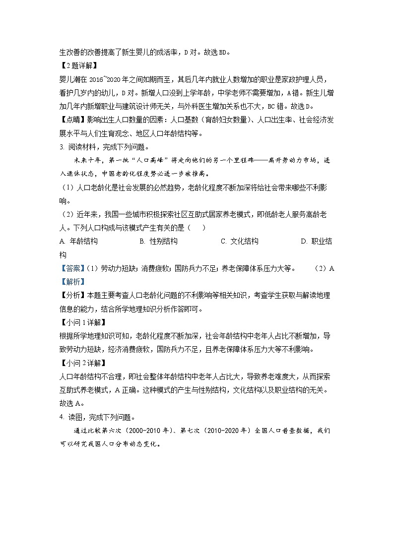 上海市上海交通大学附属中学2022-2023学年高二地理下学期开学摸底考试题（Word版附解析）第2页