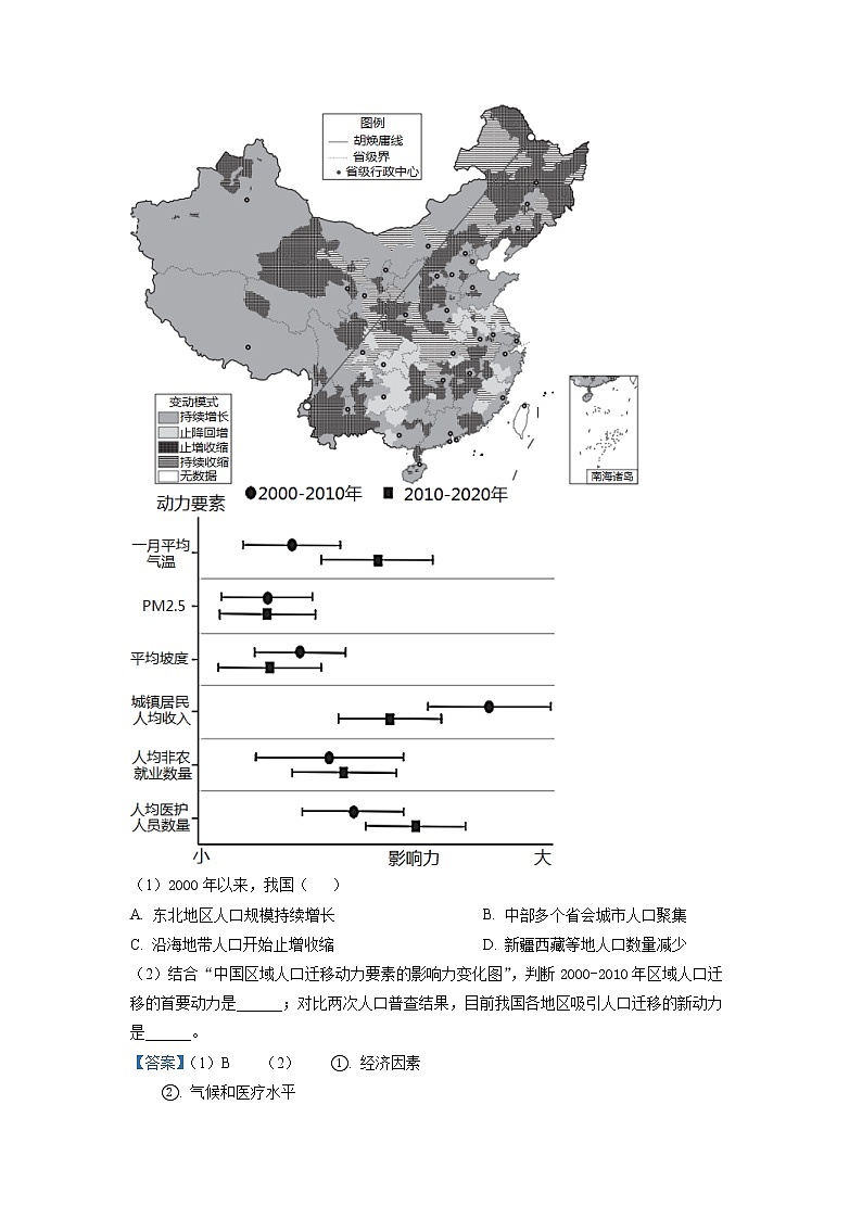 上海市上海交通大学附属中学2022-2023学年高二地理下学期开学摸底考试题（Word版附解析）第3页