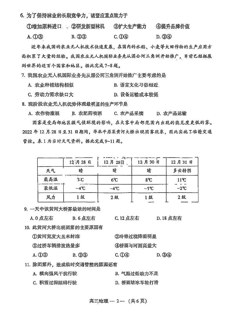 福建省福州市2023届高三下学期2月质量检测试题（二模）+地理+PDF版含答案02