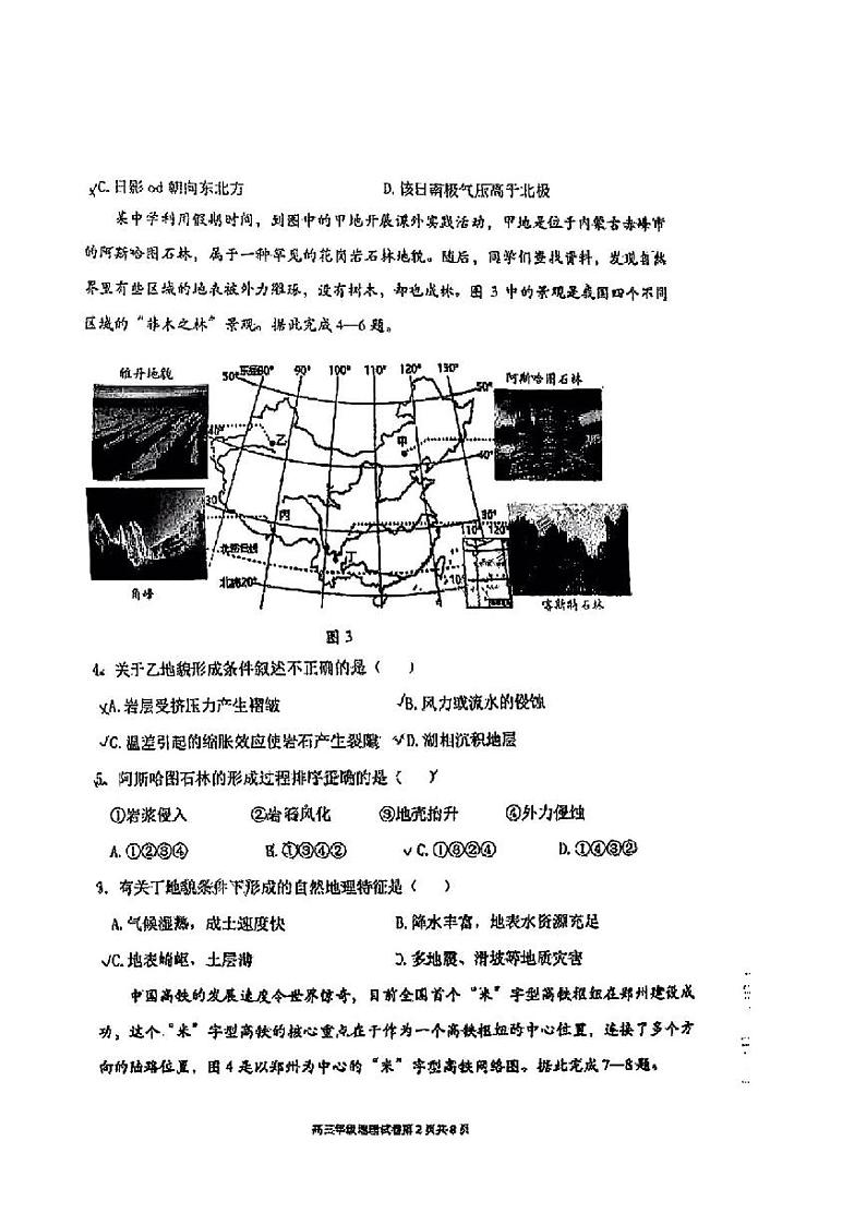 辽宁省实验中学东北育才学校鞍山一中大连八中大连二十四中五校2022-2023年高三上学期期末联考地理试题+扫描版含答案第2页