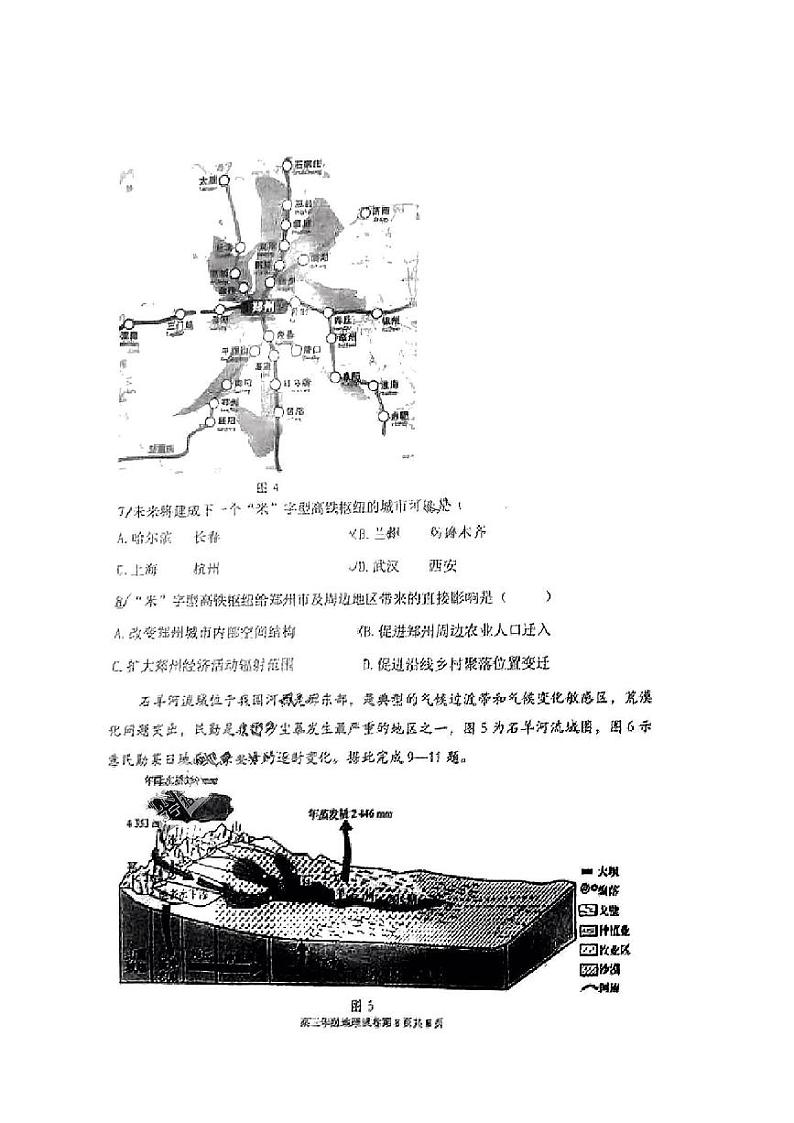 辽宁省实验中学东北育才学校鞍山一中大连八中大连二十四中五校2022-2023年高三上学期期末联考地理试题+扫描版含答案第3页