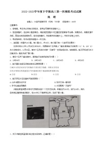 2023辽宁省协作校高三下学期第一次模拟考试地理含答案