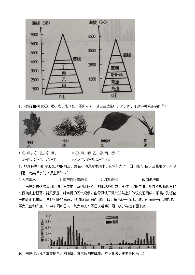 2023辽宁省协作校高三下学期第一次模拟考试地理含答案03