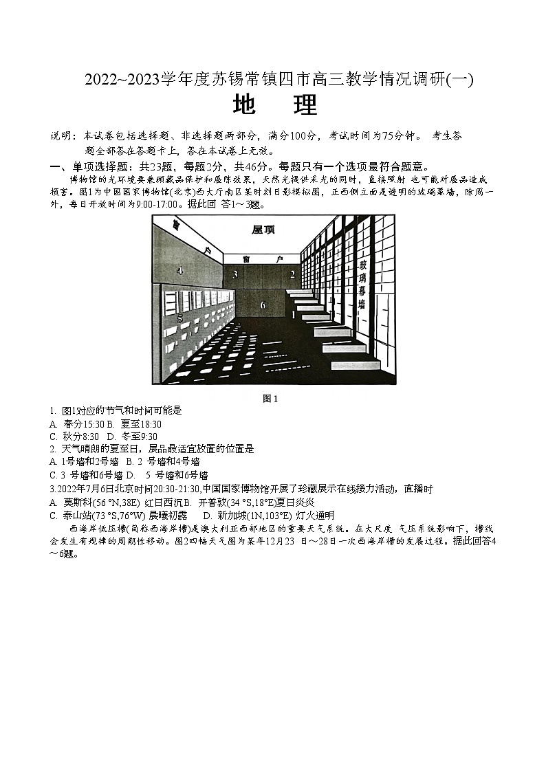 2023江苏省苏锡常镇四市高三下学期3月教学情况调研（一）（一模）地理含答案 试卷01