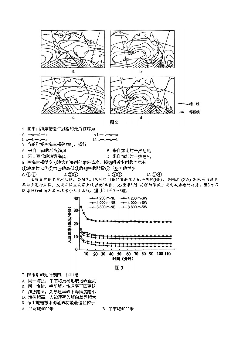 2023江苏省苏锡常镇四市高三下学期3月教学情况调研（一）（一模）地理含答案 试卷02