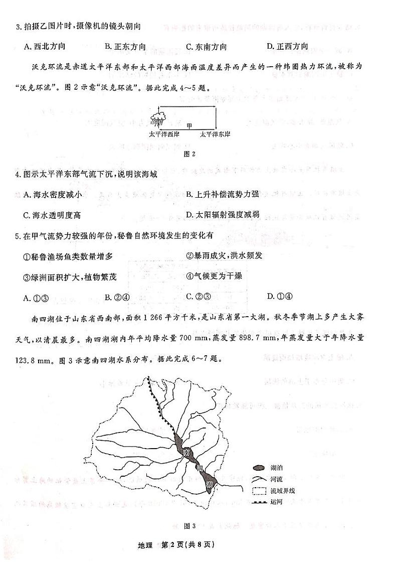 2023辽宁省名校联盟高二下学期3月联合考试地理PDF版含解析02