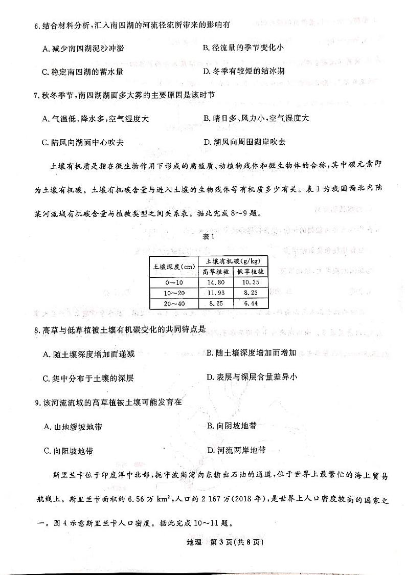 2023辽宁省名校联盟高二下学期3月联合考试地理PDF版含解析03