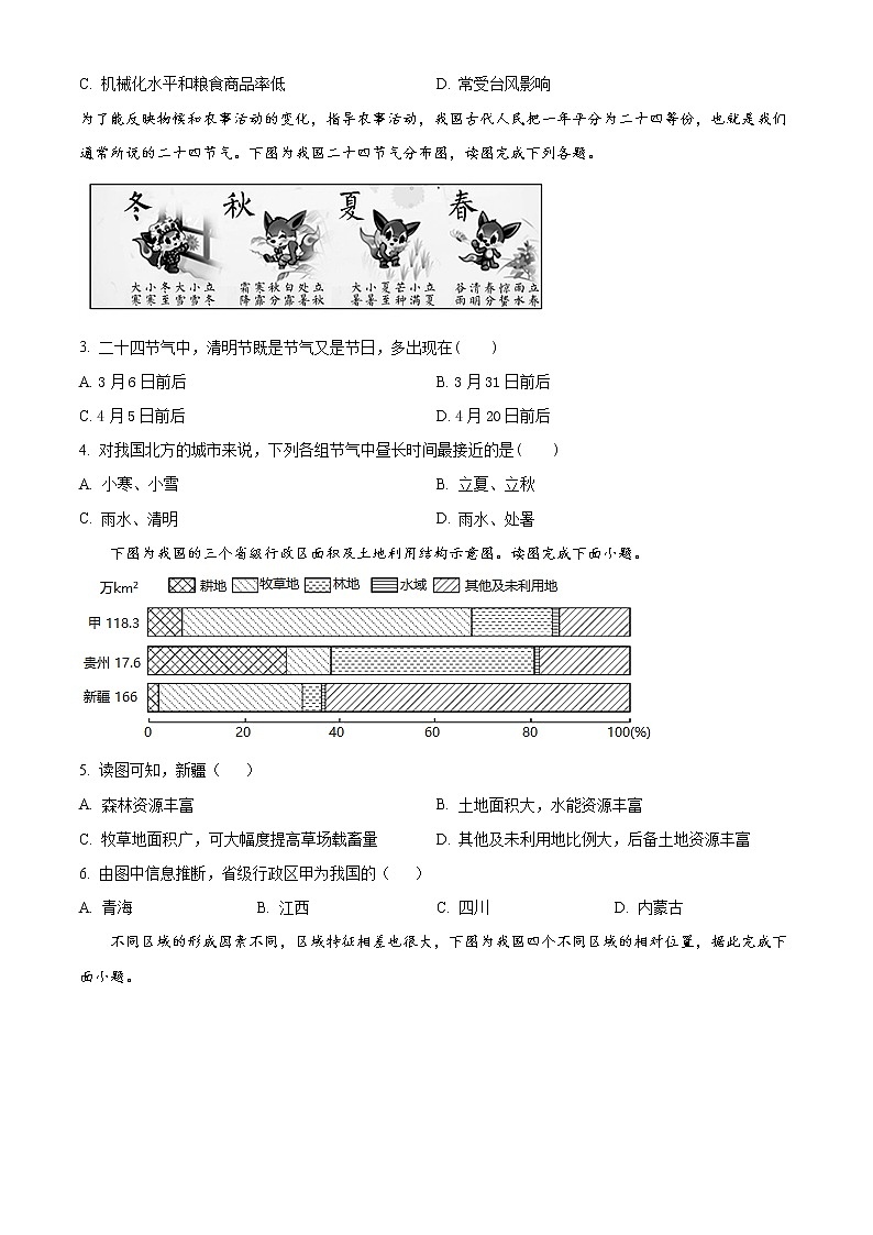 辽宁省鞍山市普通高中2022-2023学年高二下学期第一次月考地理（B卷）试题无答案第2页